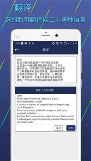 圖片文字識別轉換軟件