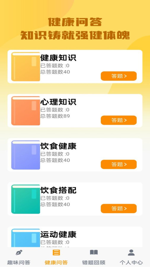 榜上答題王