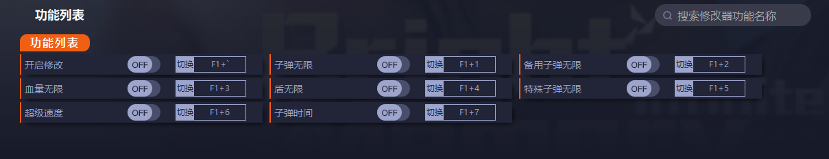 《光明記憶：無限》v1.0.0七項修改器