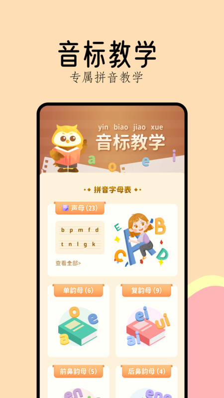 作業好幫手拼音篇