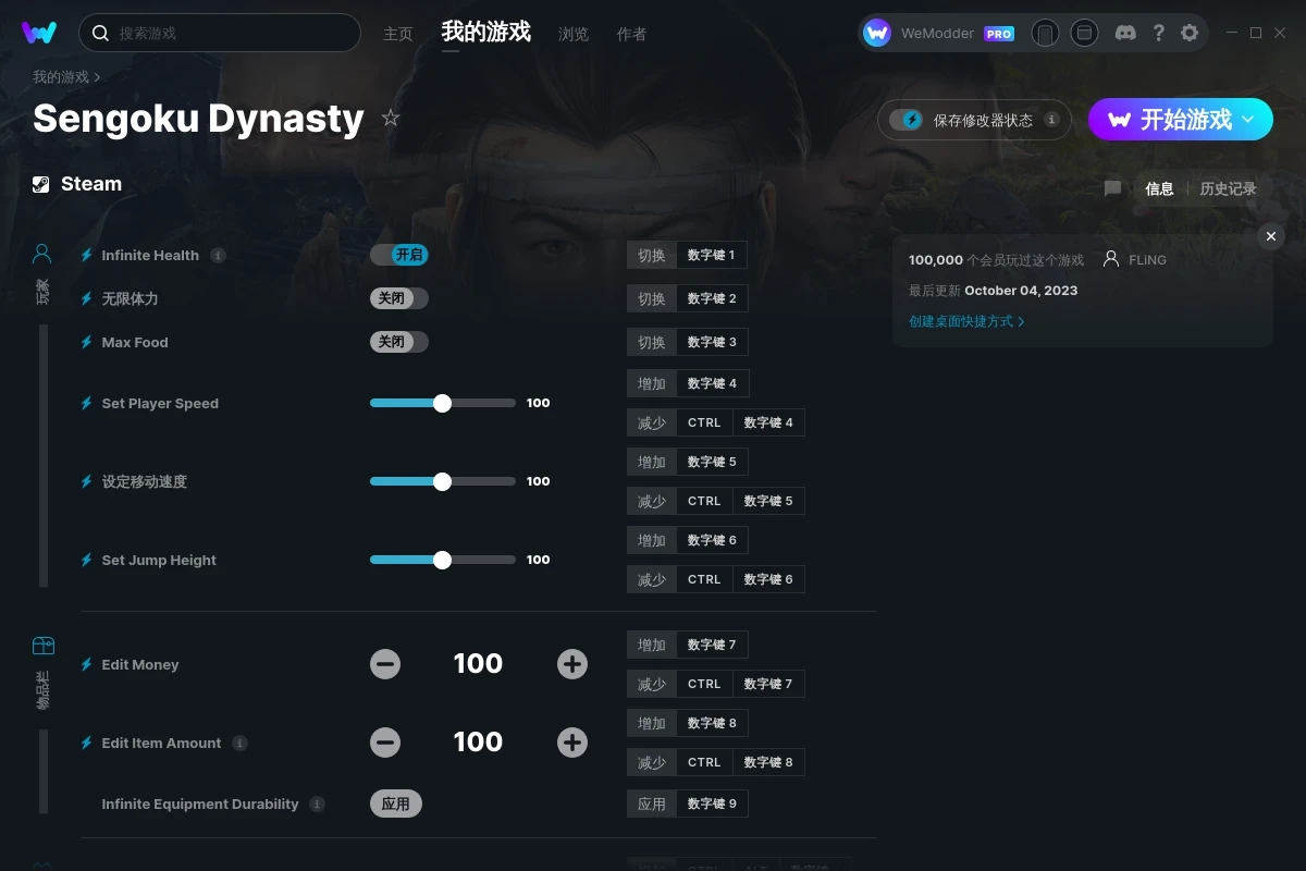 《戰國王朝》v2023.10.04十項修改器[FLiNG]