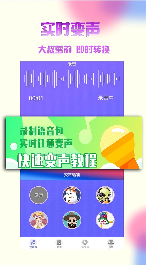 游戲變聲器免費版
