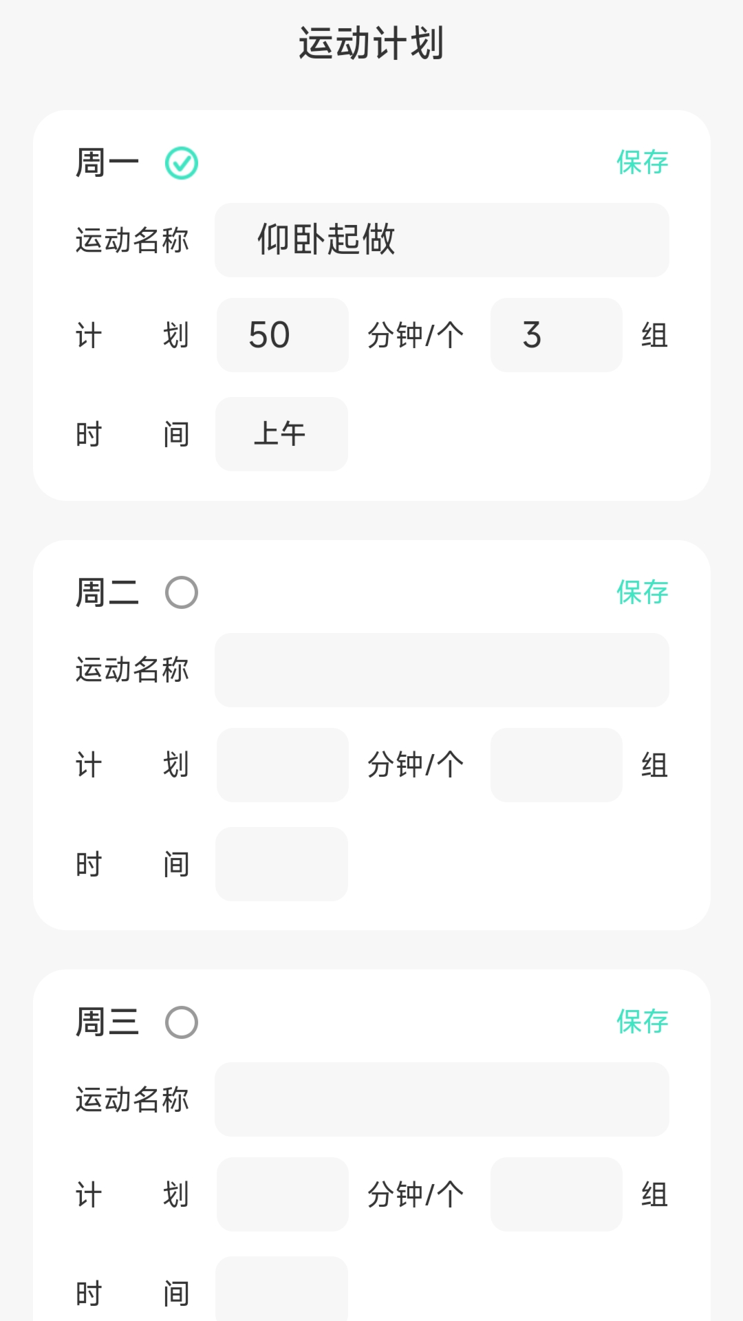 一生計步