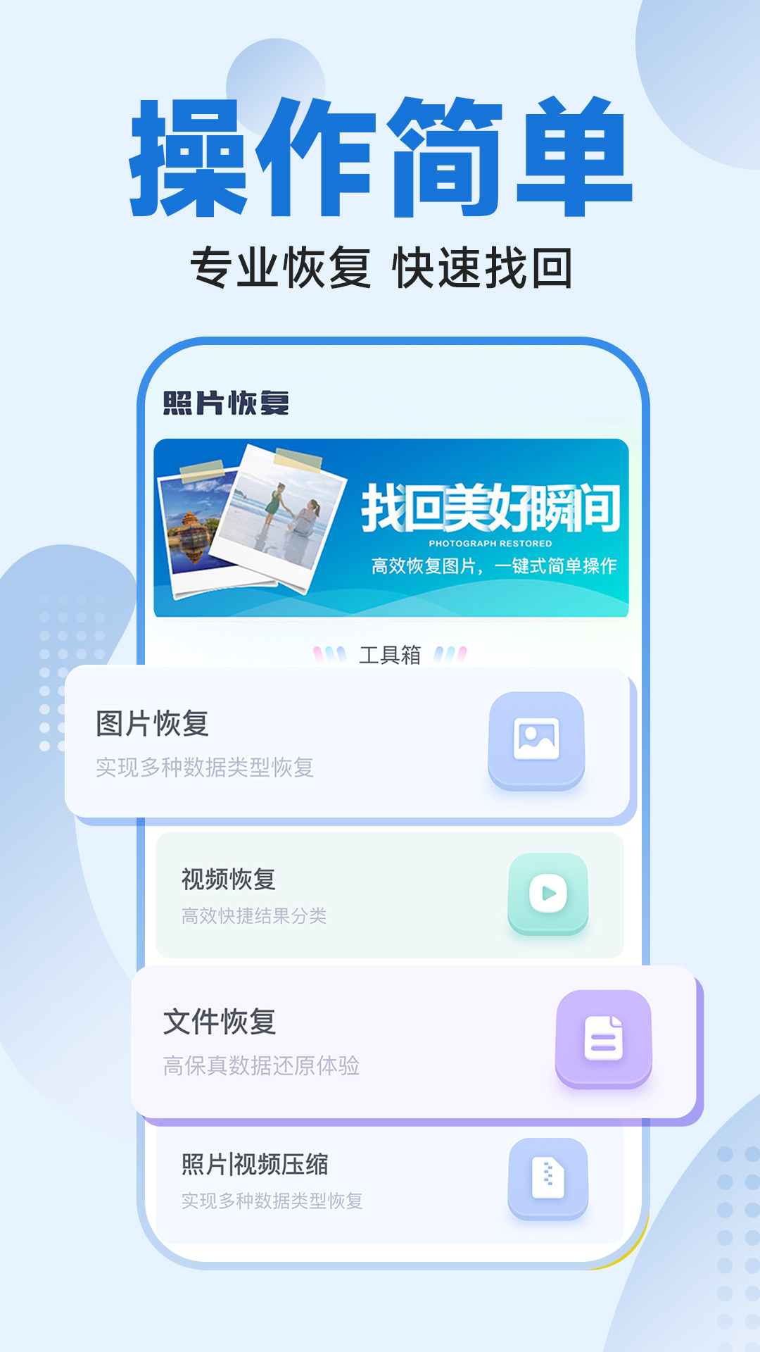 365照片恢復大師
