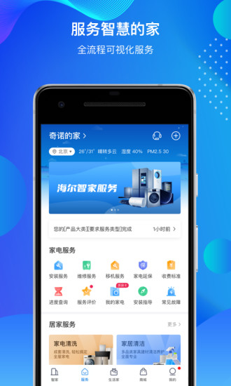 海爾智家 最新版