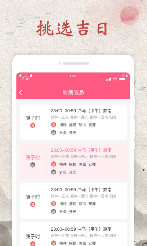 神州日歷