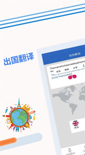 出國翻譯