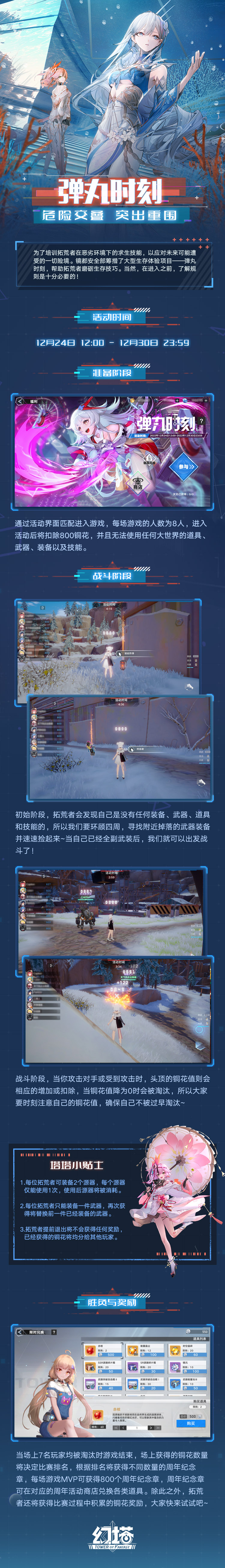 《幻塔》彈丸時(shí)刻玩法介紹