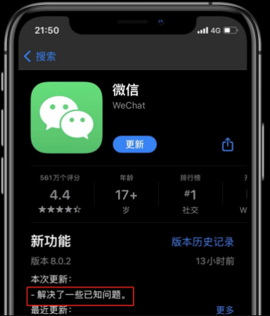 《微信》8.0.2更新內容介紹