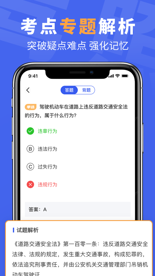 駕考駕校精靈