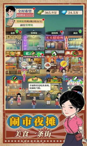幸福美食街無限鈔票版