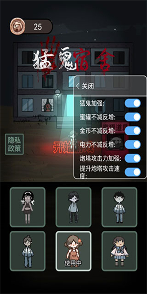 猛鬼宿舍內置修改菜單版