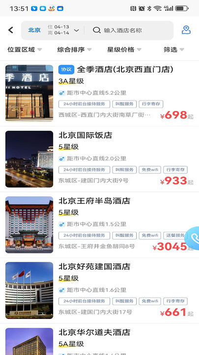 嘉華易行