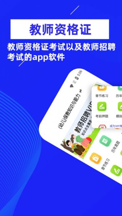 教師資格證牛題庫