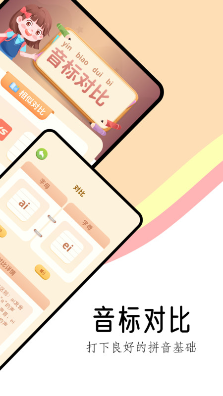 作業好幫手拼音篇