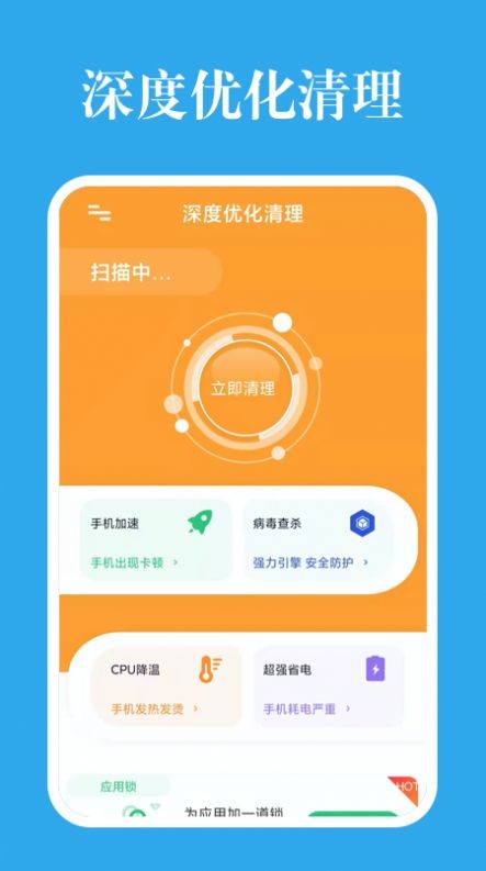 深度優(yōu)化清理