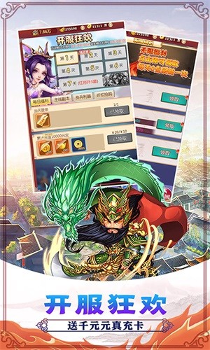 聚義三國送充版