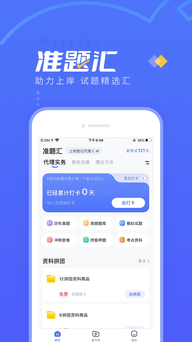 準題匯