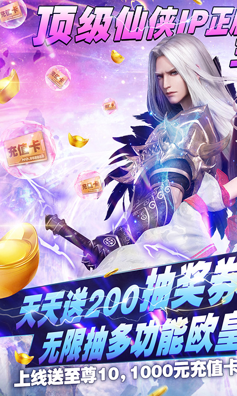 那一劍江湖真充無限送版