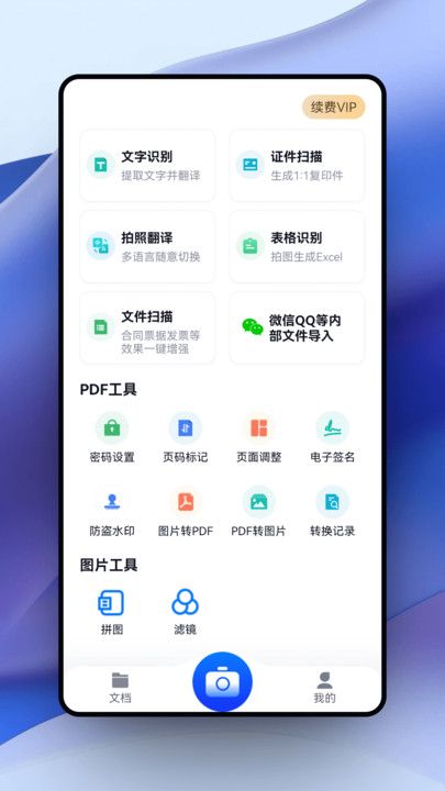 超強證件掃描