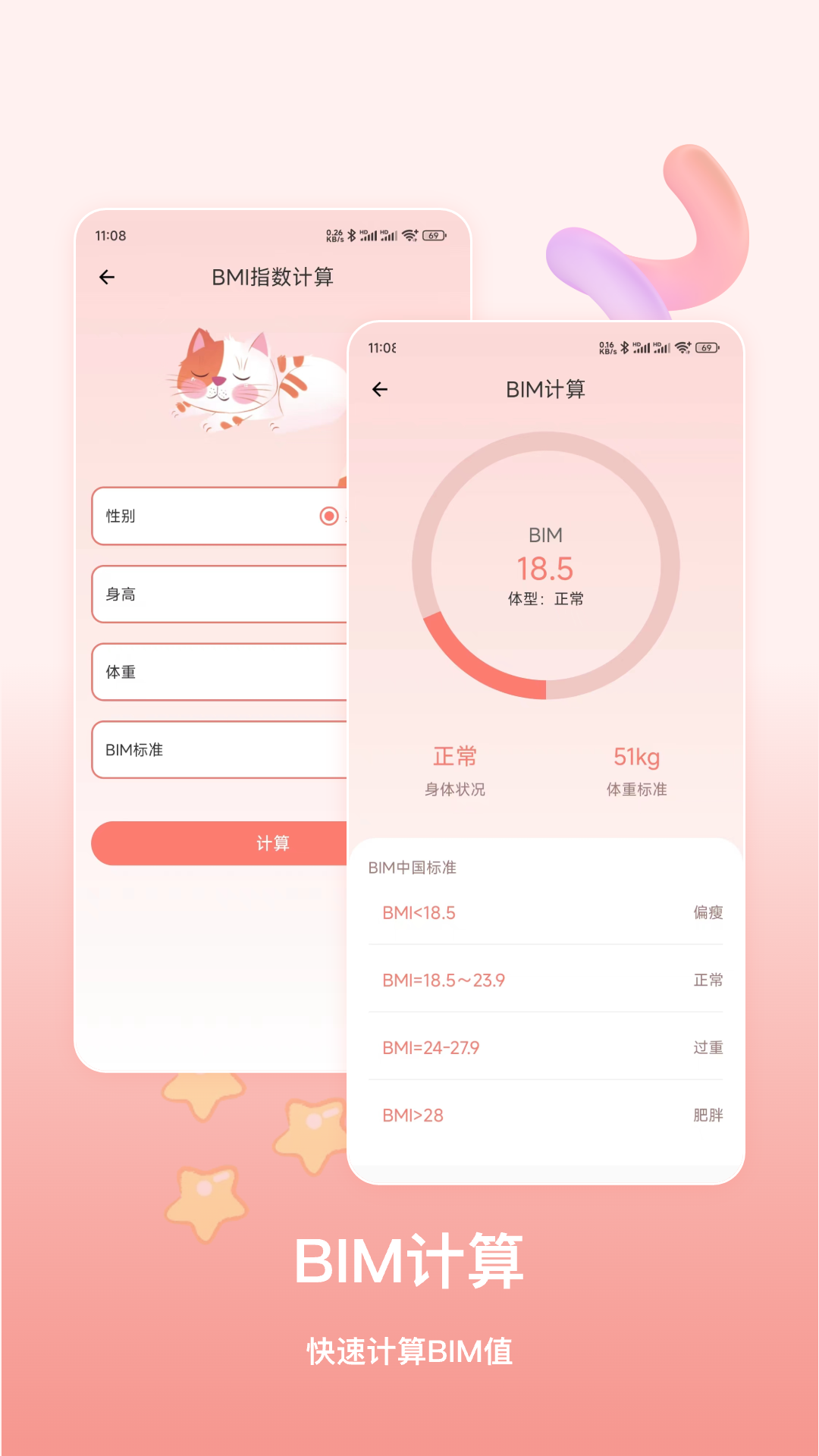 萌寵計算器