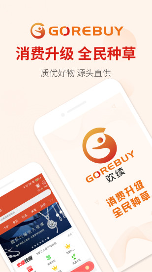 歡續商城
