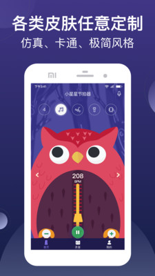 小星星節拍器