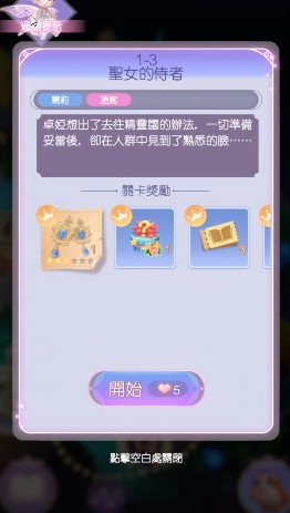 《時光公主》維拉之歌攻略匯總