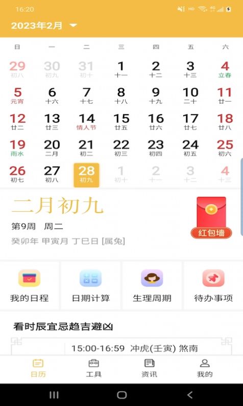 卓悅?cè)f年歷