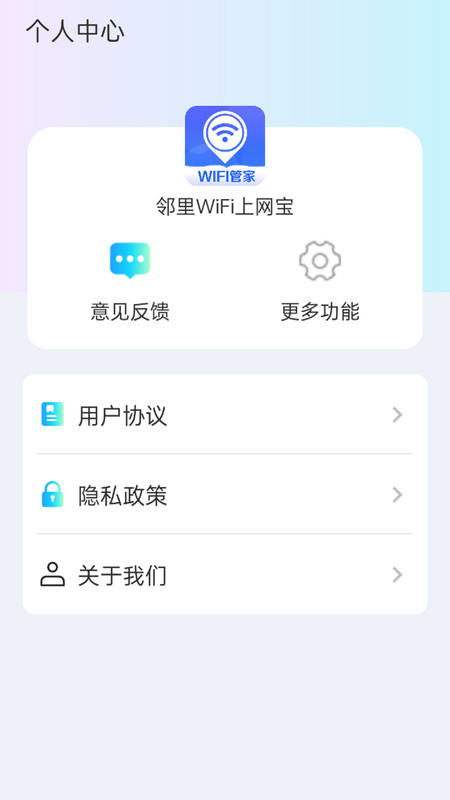 鄰里WiFi上網(wǎng)寶