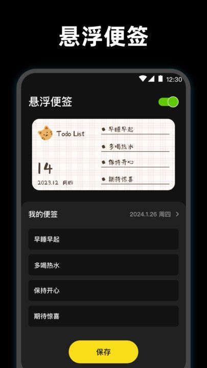 使命起床鬧鐘