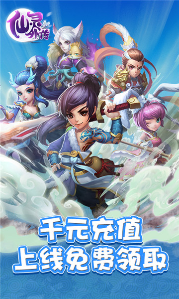 仙靈外傳飛升版