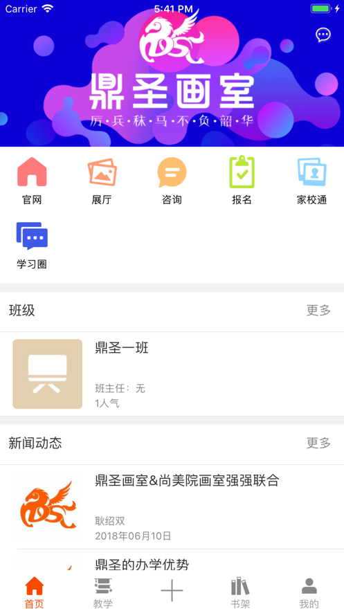 鼎圣畫室