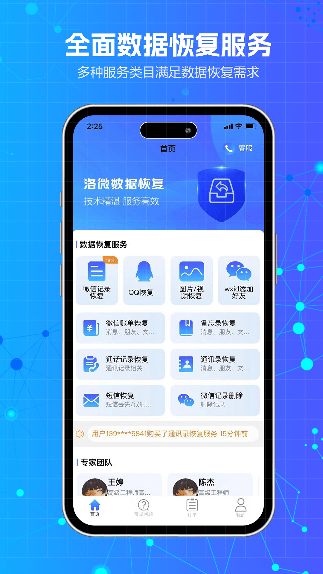 洛微數據恢復