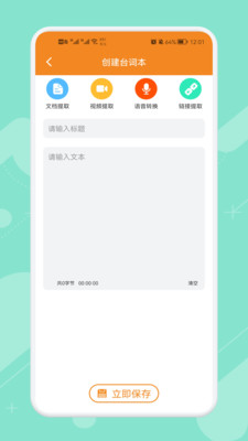懸浮字幕提詞器