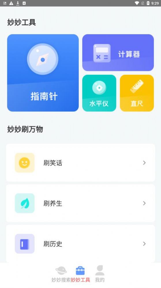 妙妙隨身刷