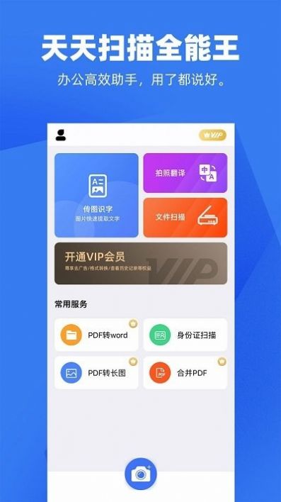 天天掃描