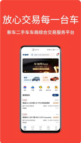 車鋪幫