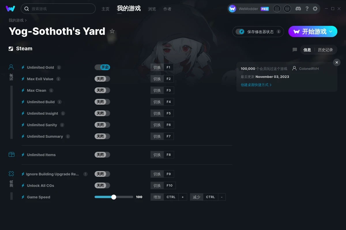 《猶格索托斯的庭院：煉金旅社》v2023.11.03十一項修改器[ColonelRVH]
