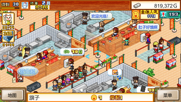 開羅拉面店破解版