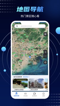 全球衛星高清街景地圖