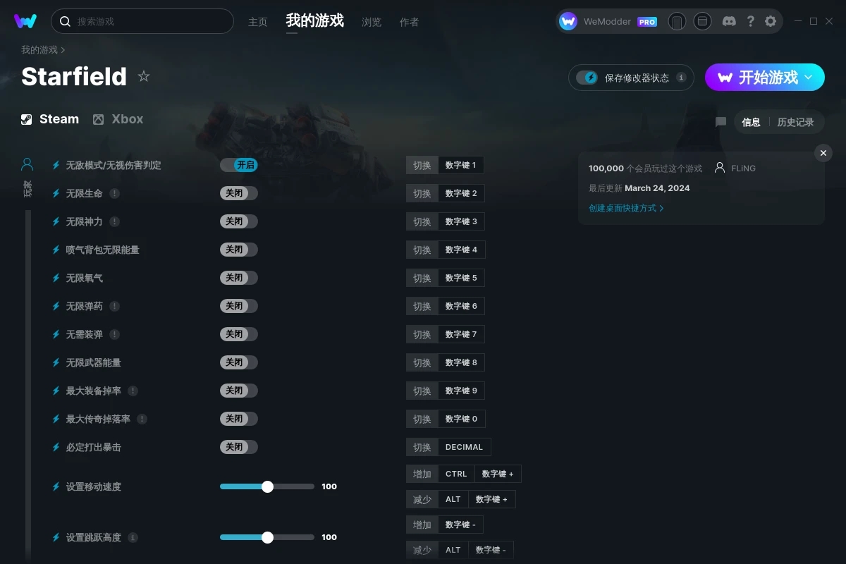 《星空》v2024.03.24四十一項修改器[FLiNG]