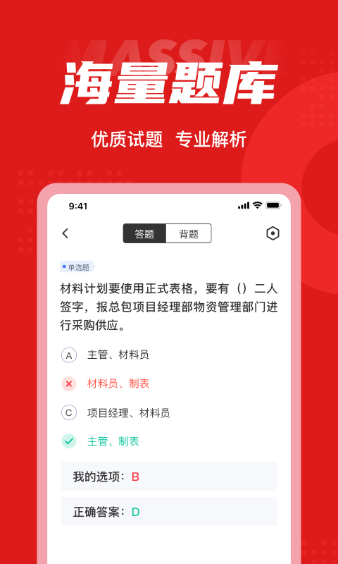材料員考試聚題庫