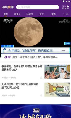 冰城新聞