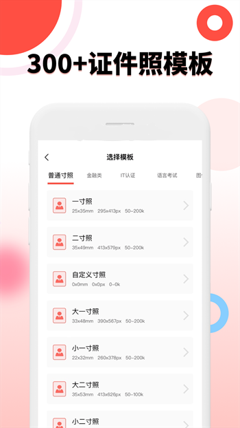 好看證件照