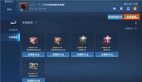 《王者榮耀》段位保護卡獲取攻略