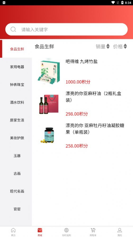 福嗨購