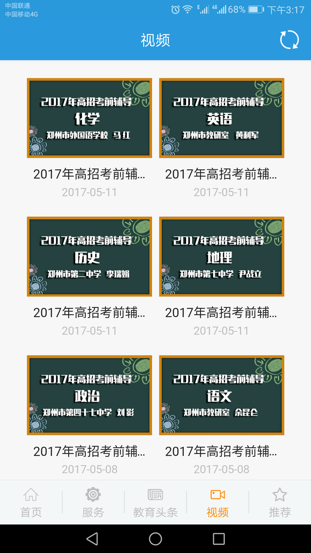 鄭州教育