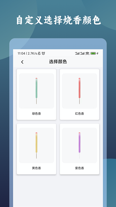 一柱香計時器