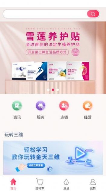 金天三維